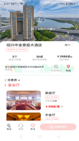 婚享汇APP