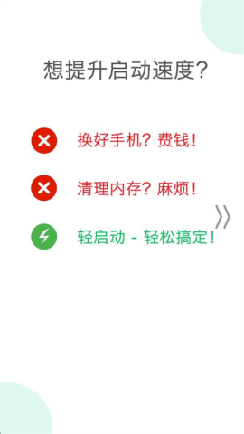 轻启动已解锁APP