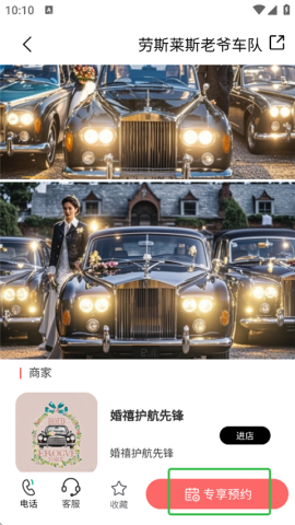 婚享汇 第5张图