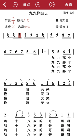 动态简谱APP