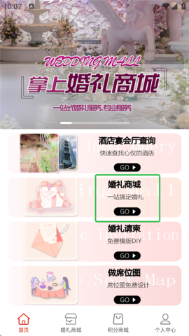 婚享汇 第1张图