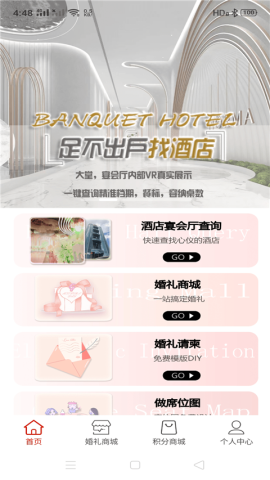 婚享汇APP