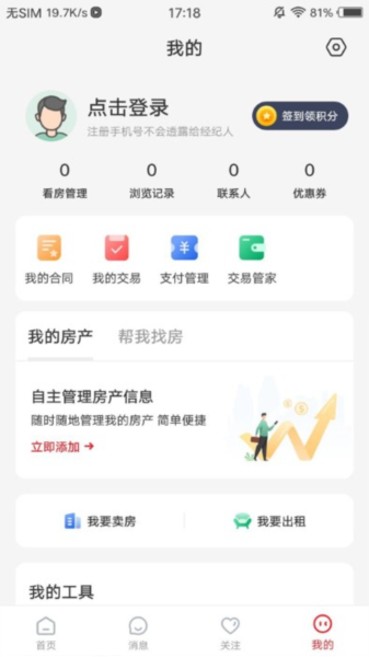 阿拉找房APP