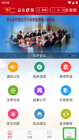 益农e服 第2张图