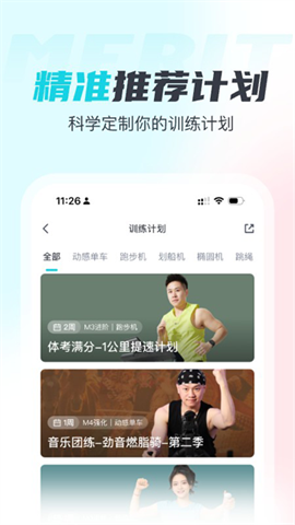 MERIT超燃脂APP