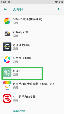 极守护 第9张图