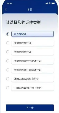 国家网络身份认证ios版 第8张图