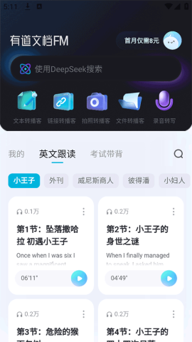 有道文档FM 第1张图