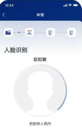 国家网络身份认证ios版 第3张图