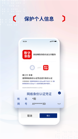 国家网络身份认证ios版APP