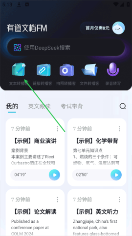 有道文档FM 第3张图