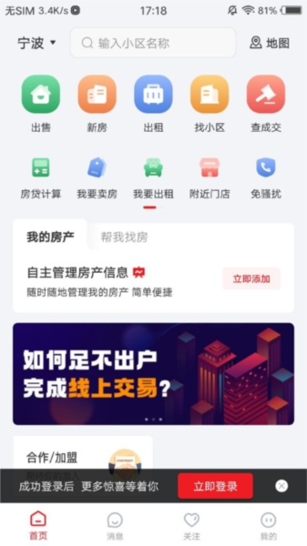 阿拉找房APP