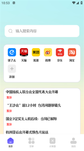 迷你浏览器 第2张图