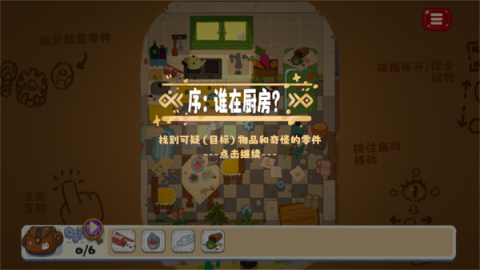 小小冒险家寻宝记 第4张图