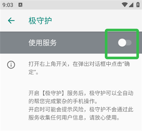 极守护 第10张图