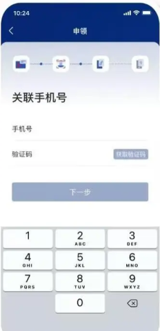 国家网络身份认证ios版 第5张图