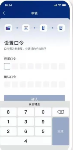 国家网络身份认证ios版 第12张图