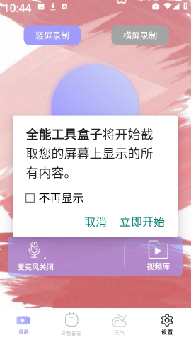 全能工具盒子 第4张图
