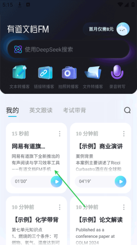 有道文档FM 第6张图