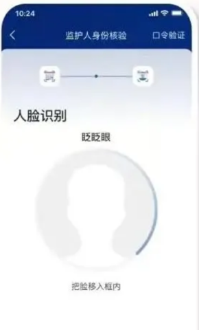 国家网络身份认证ios版 第4张图