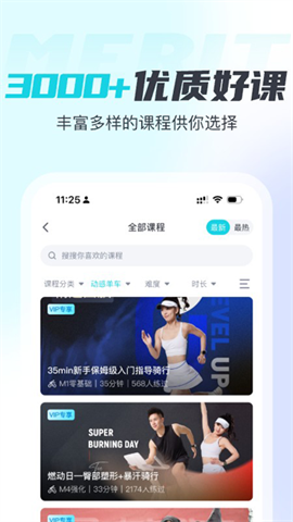 MERIT超燃脂APP