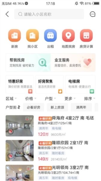 阿拉找房APP