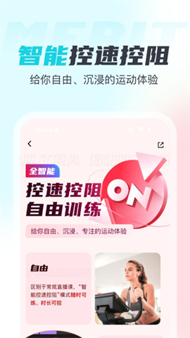 MERIT超燃脂APP