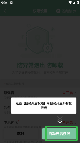 极守护 第11张图