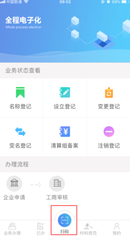 河南掌上登记2025最新版 第1张图