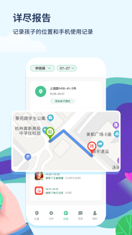 青柠守护孩子端APP