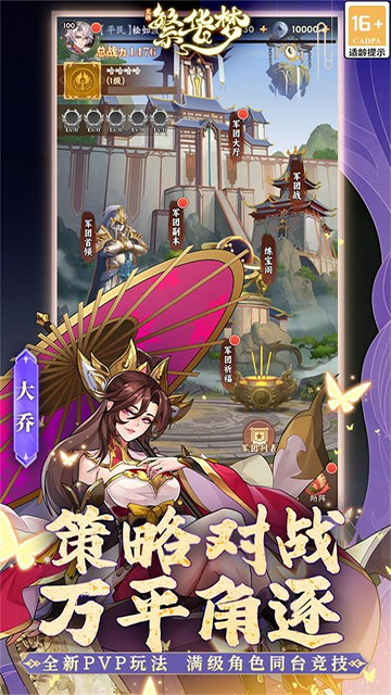 繁华梦游戏