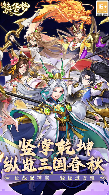 繁华梦游戏