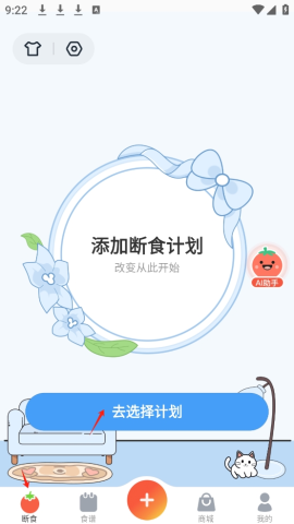 番茄轻断食 第1张图