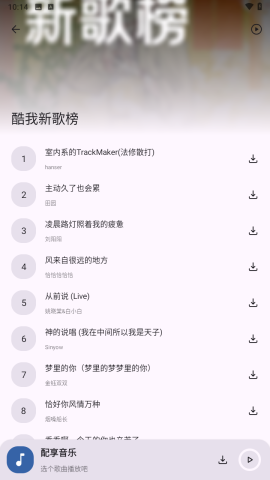 配享音乐 第4张图