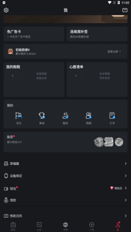 悦跑圈 第5张图