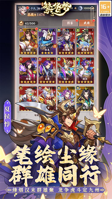 繁华梦游戏