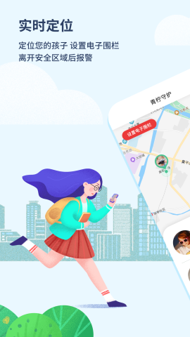 青柠守护孩子端APP