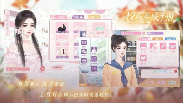 校花养成手册游戏