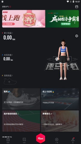 悦跑圈 第2张图