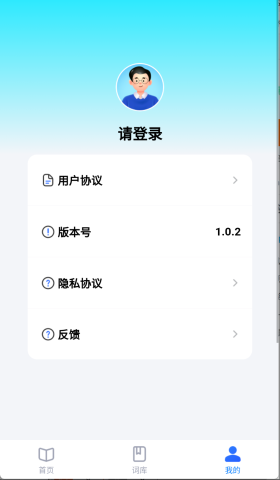 记词宝APP