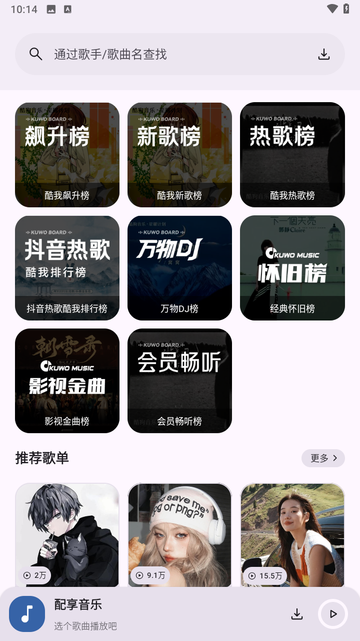 配享音乐APP