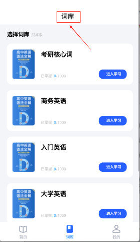 记词宝 第2张图