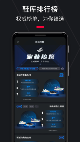 悦跑圈APP