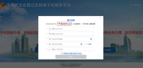 河南掌上登记2025最新版 第3张图