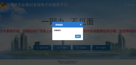 河南掌上登记2025最新版 第10张图