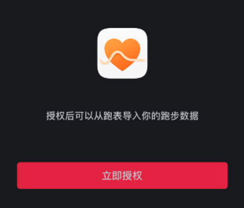 悦跑圈 第7张图