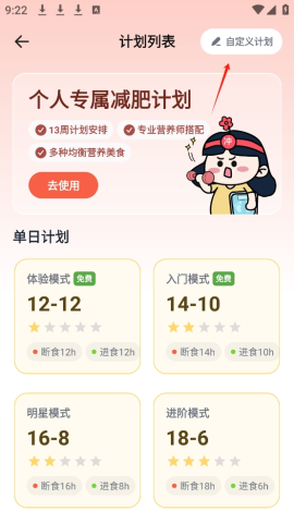 番茄轻断食 第2张图