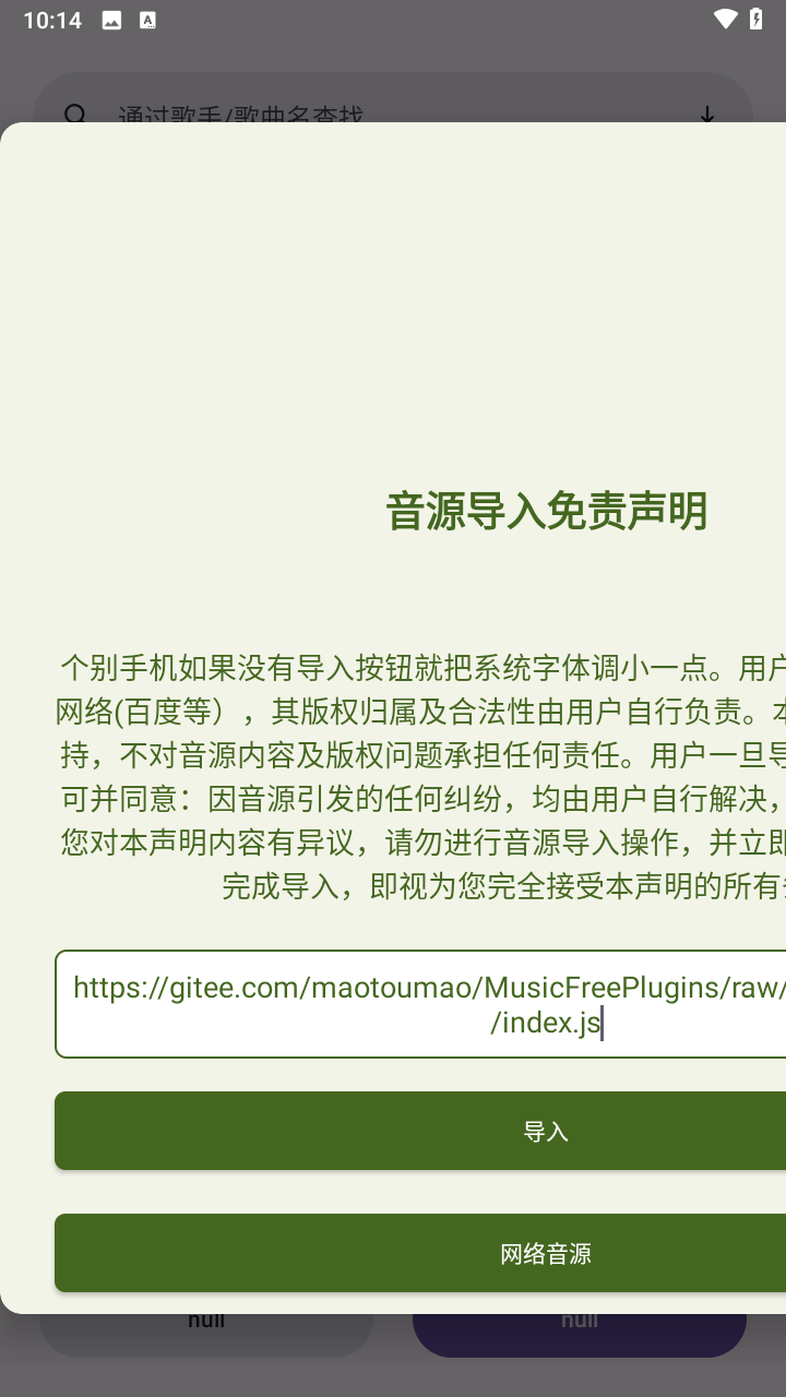 配享音乐APP