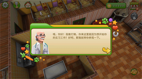 宠物世界我的动物救援 第1张图