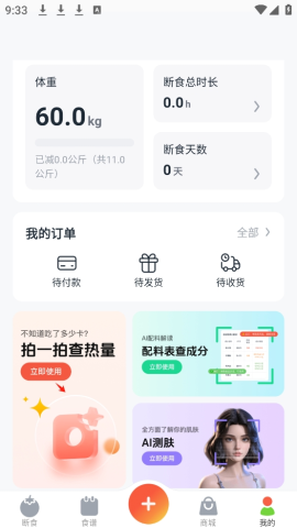 番茄轻断食 第6张图